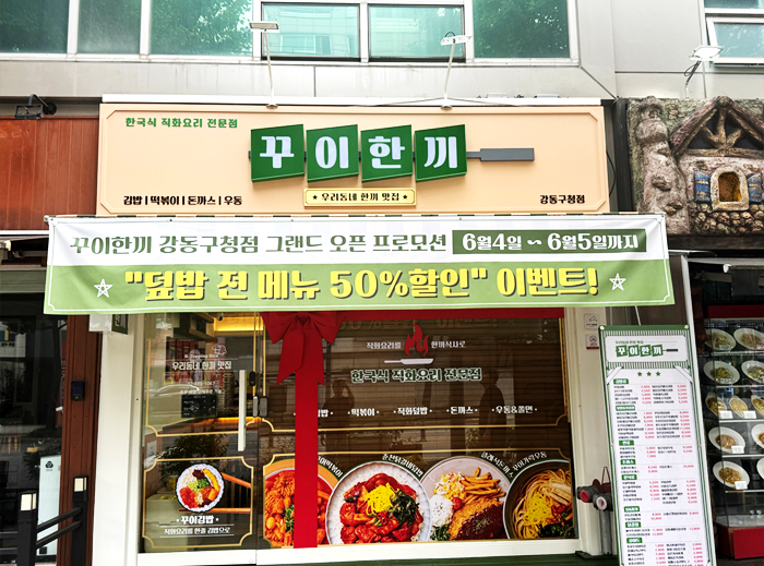 꾸이한끼 업종변경 후 매장